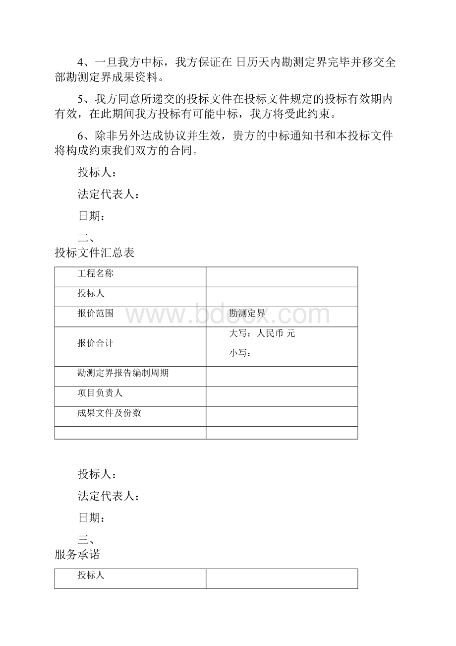 xx勘测定界技术方案.docx_第2页