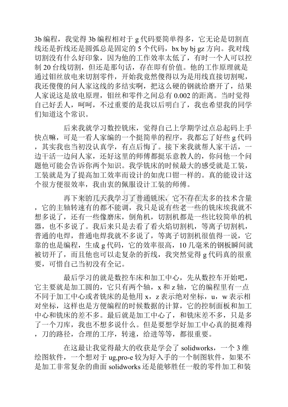 精选社会实践报告合集8篇.docx_第2页