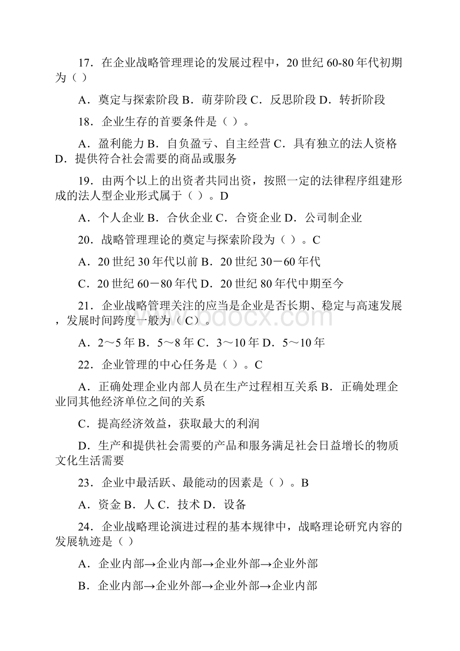 现代企业管理一练习题.docx_第3页