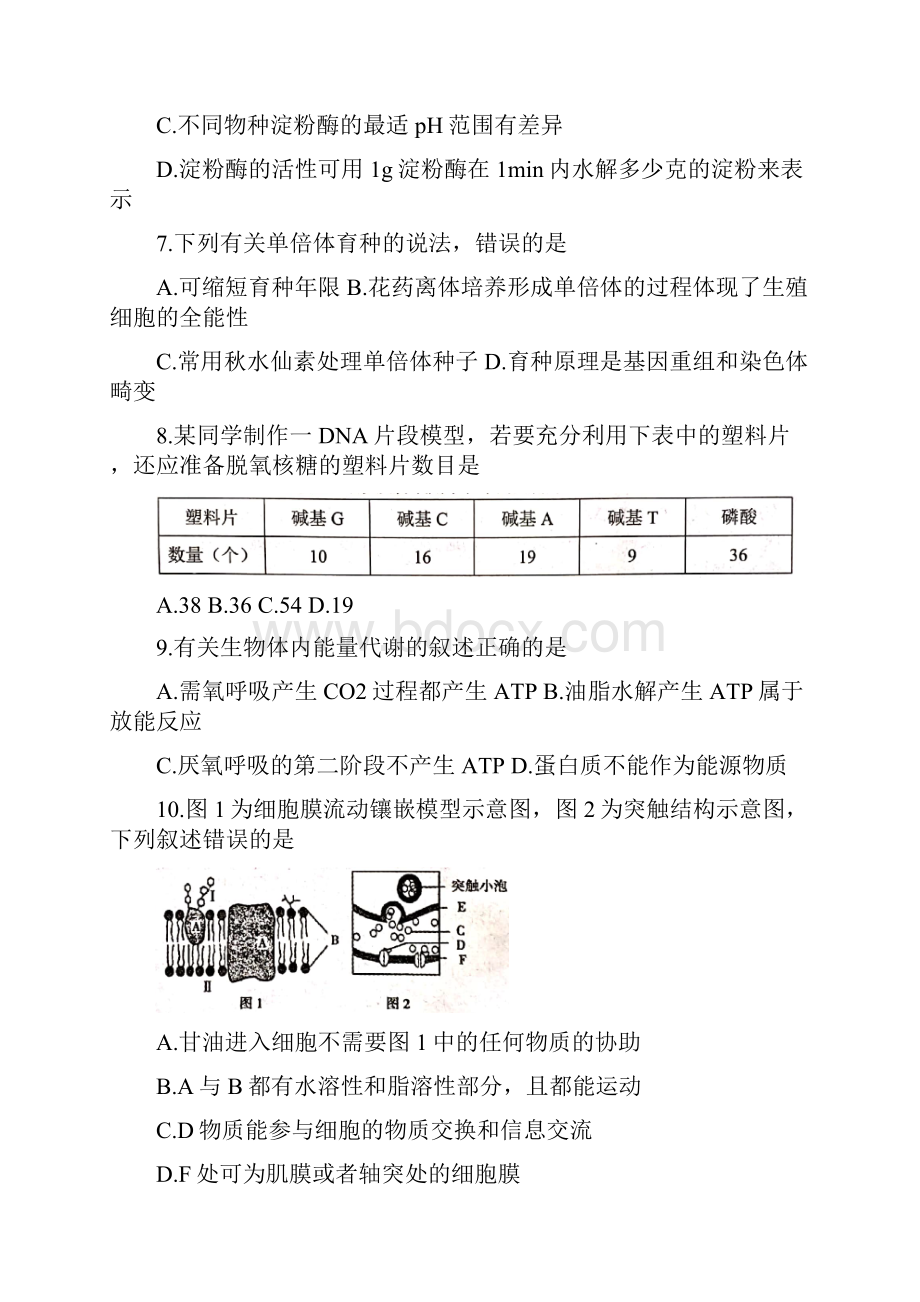 浙江省温州市新力量联盟届高三生物上学期适应性考试试题2含答案.docx_第3页