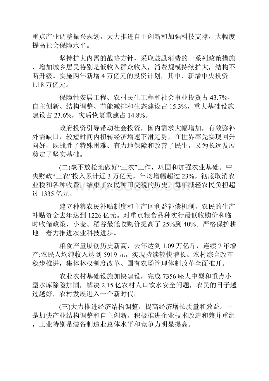 两会温家宝总理政府工作报告全文.docx_第2页