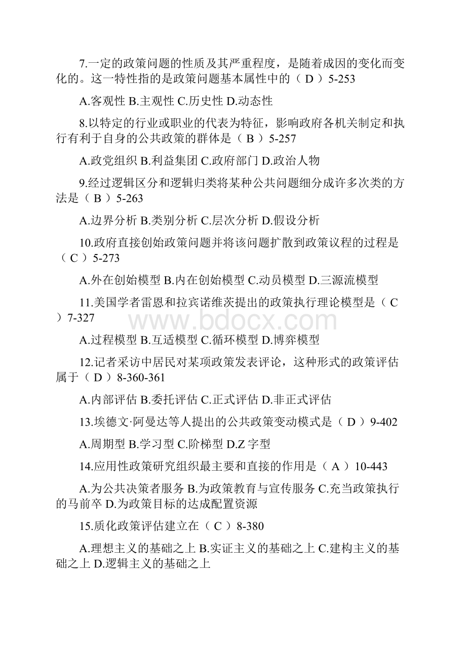 公共政策学自考真题及其答案.docx_第2页