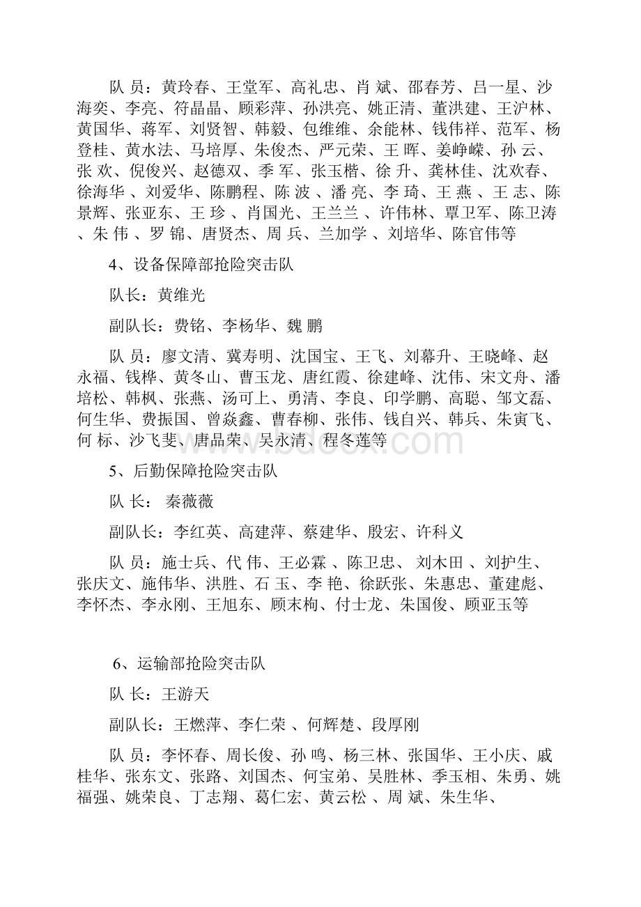 防汛防台应急预案.docx_第3页