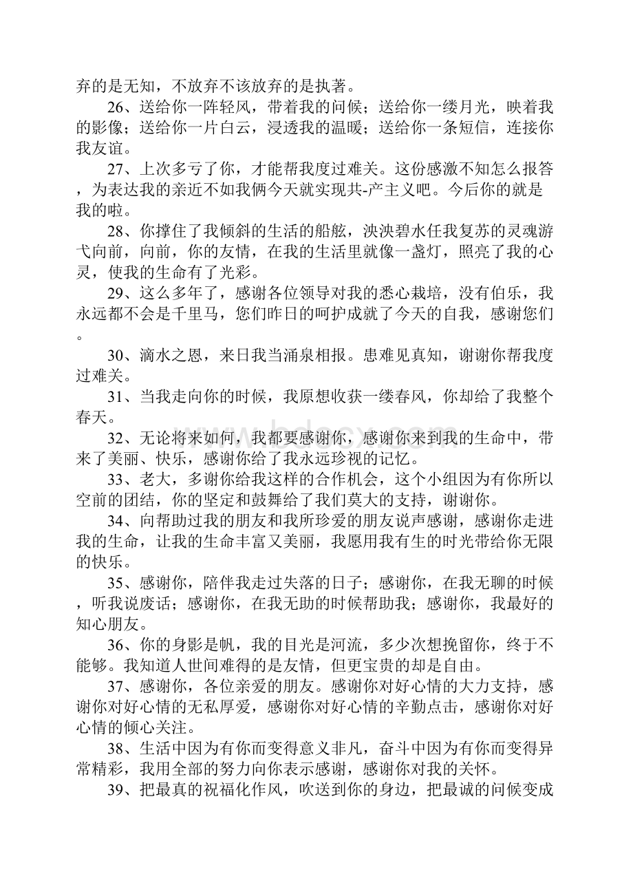 对人表示感谢的话.docx_第3页