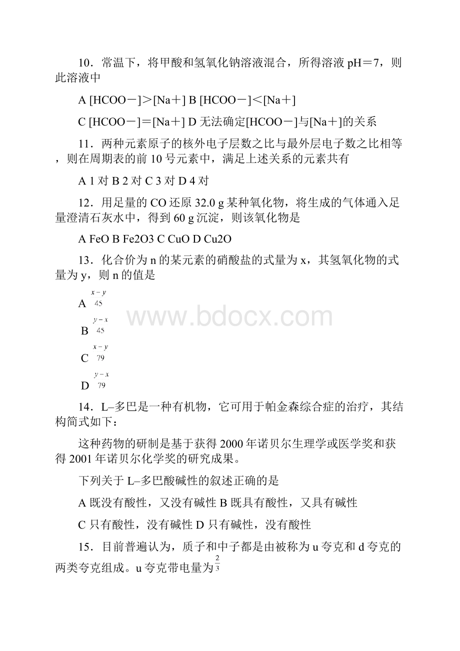 高考真题北京卷理综答案.docx_第3页