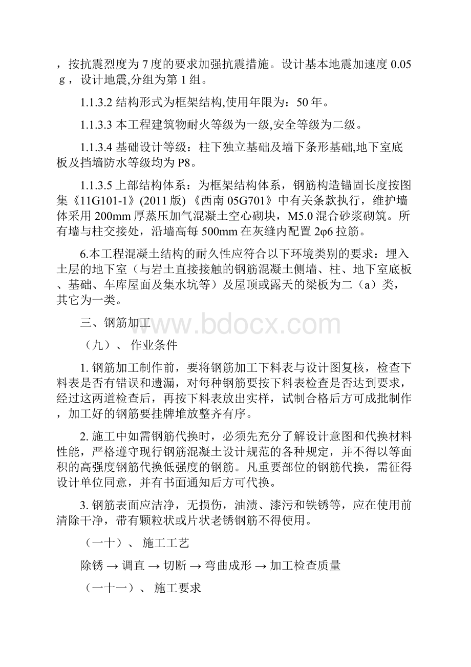 12钢筋工程专项施工方案.docx_第3页