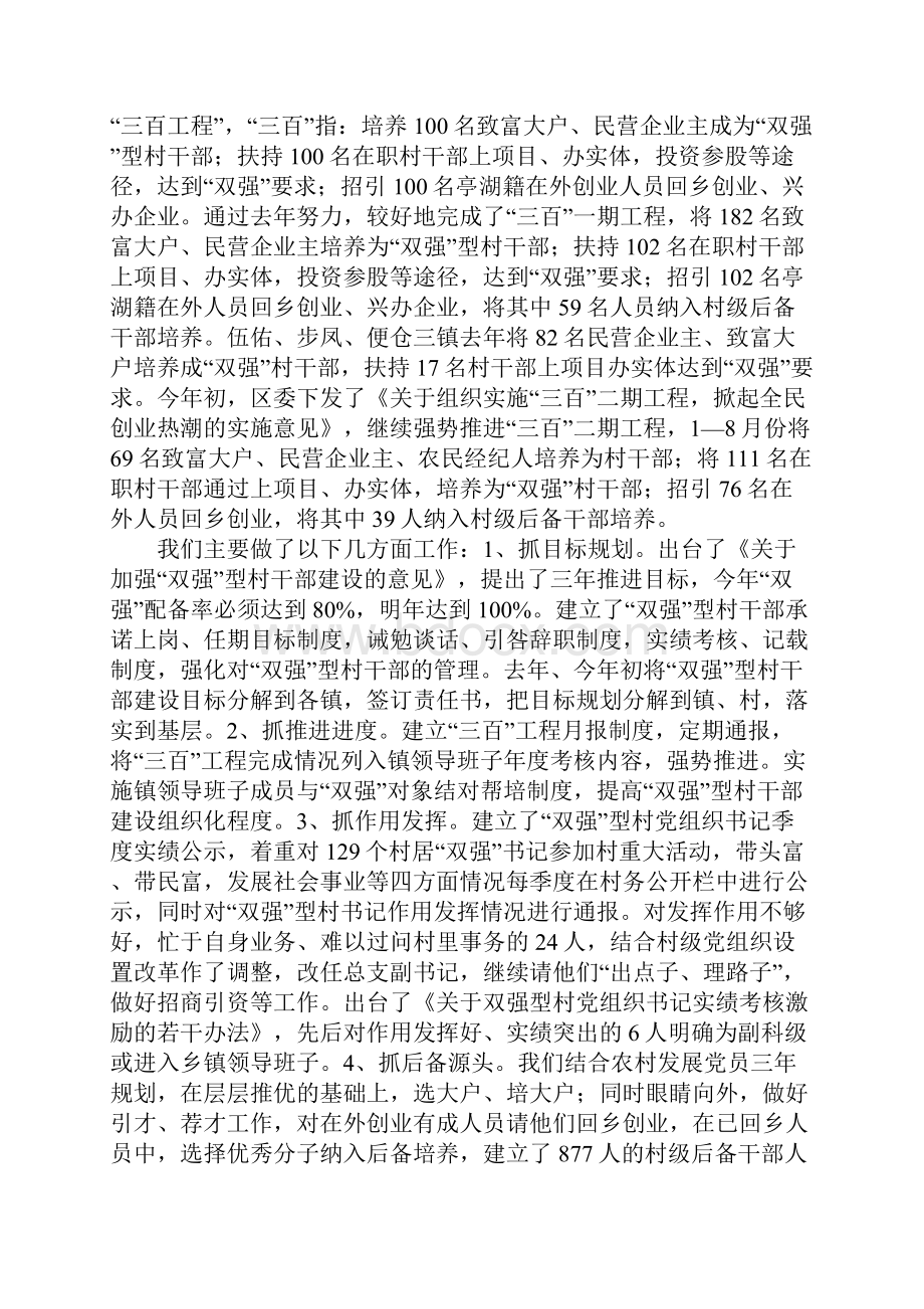 关于农村基层组织建设有关情况汇报.docx_第3页