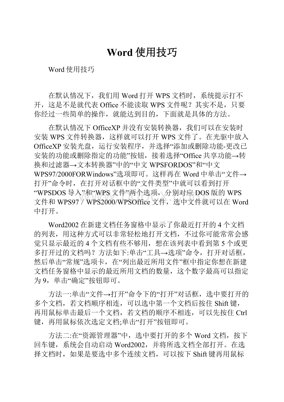 Word使用技巧.docx_第1页