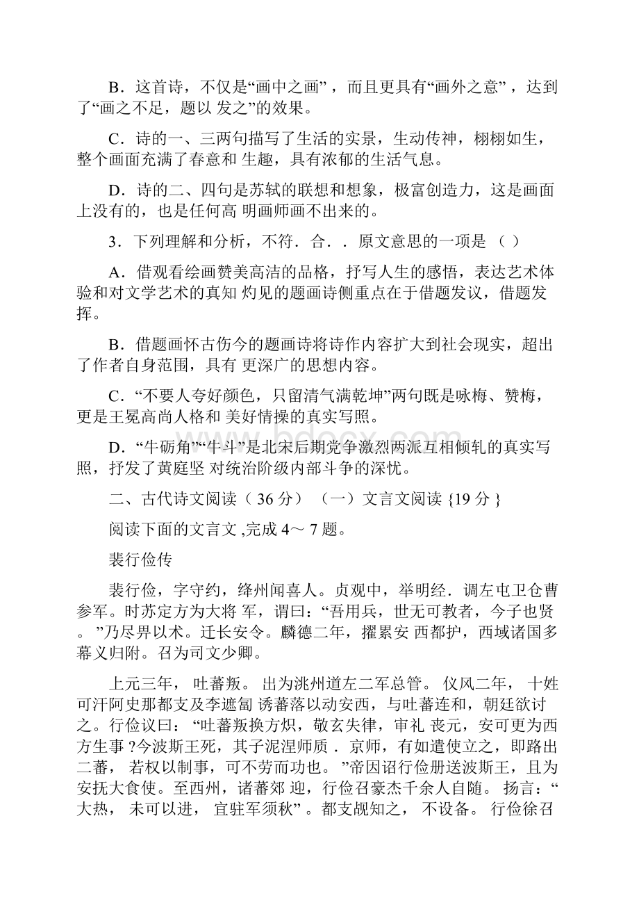 宁夏银川一中届高三年级第三次模拟考试语文试题.docx_第3页