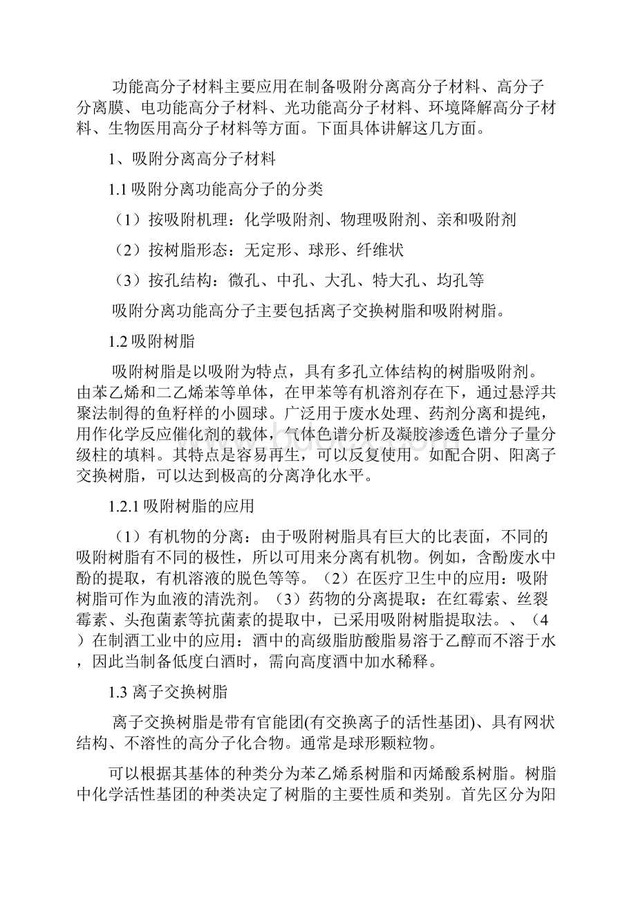 功能高分子材料期末论文.docx_第2页