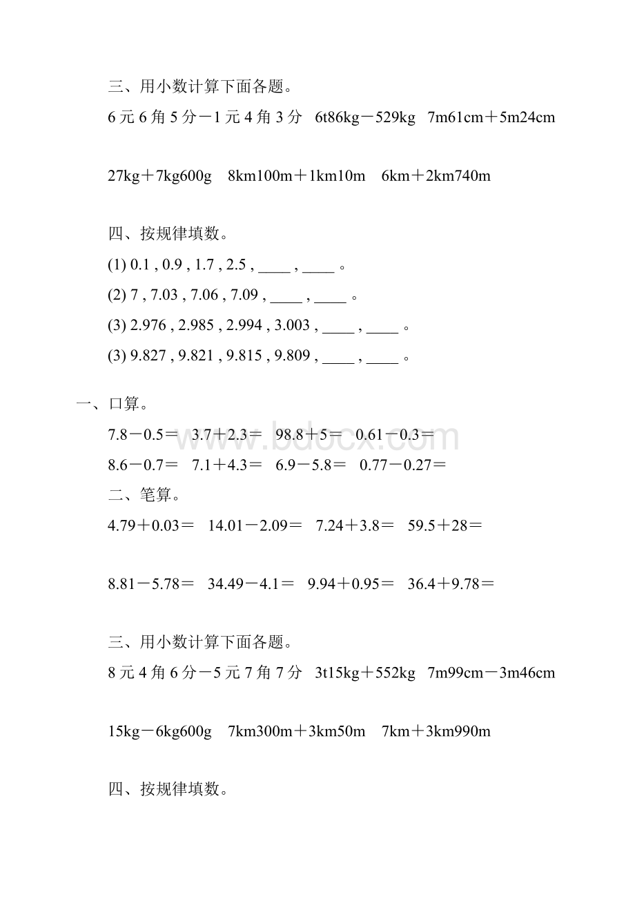 人教版四年级数学下册小数加减法专项练习题40.docx_第3页