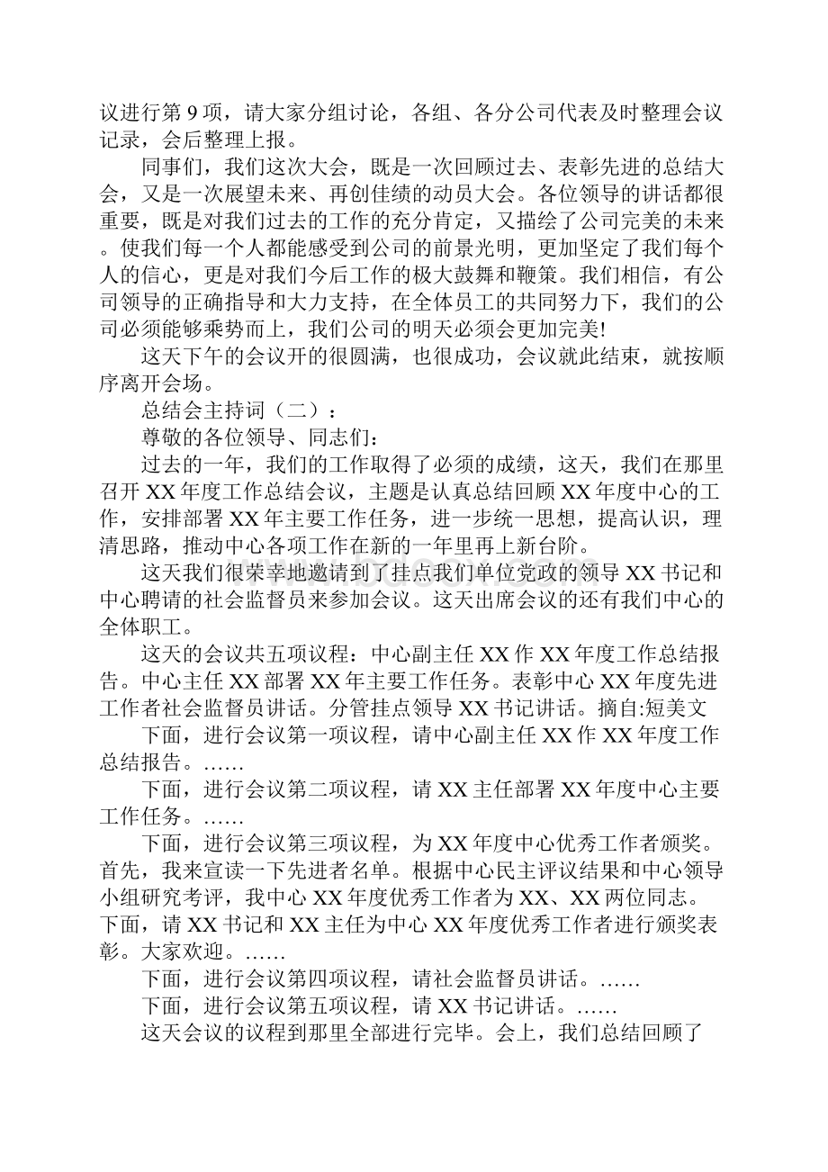 总结会主持词8篇.docx_第2页