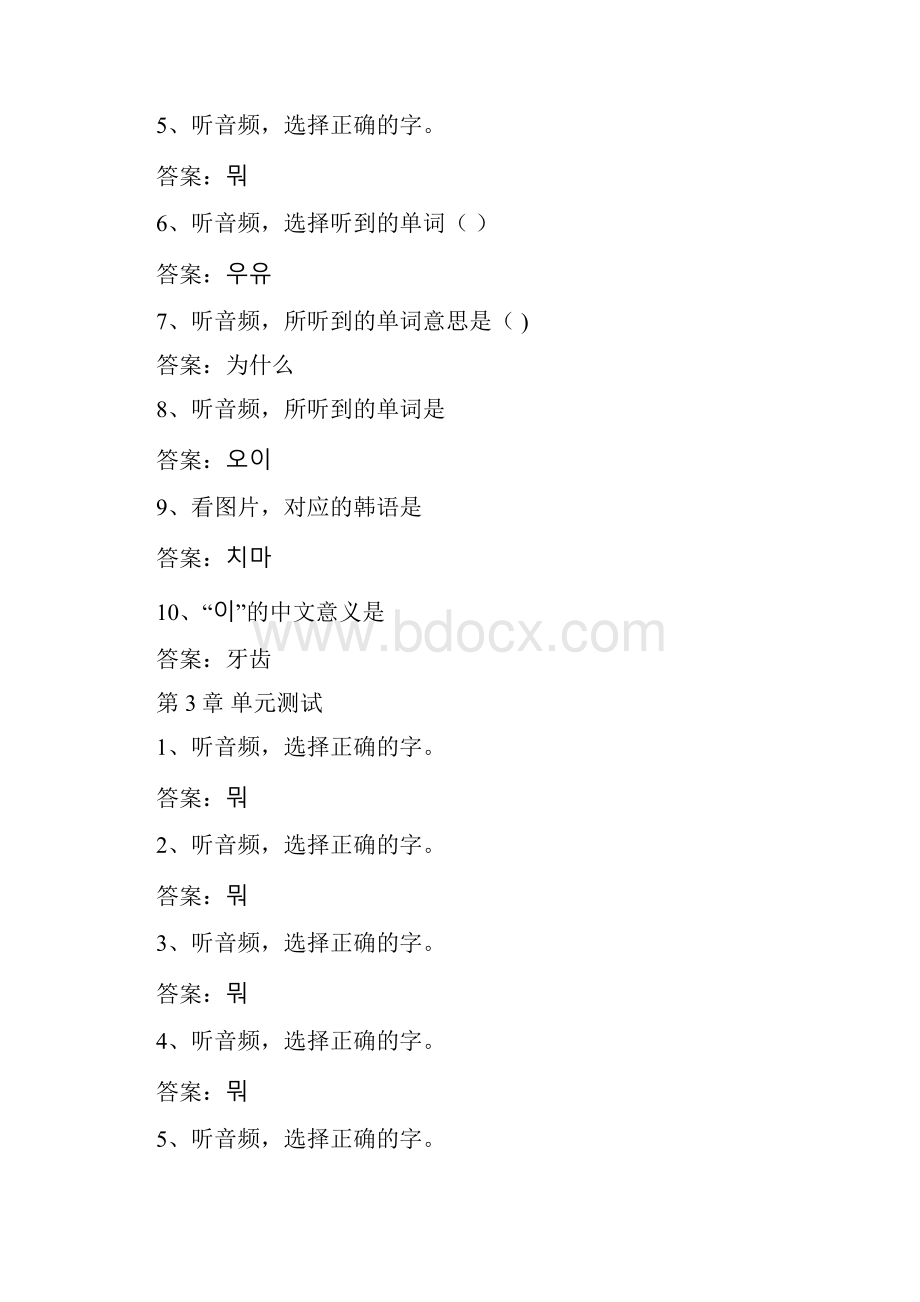 《韩文那些事儿》章节测试题与答案.docx_第2页