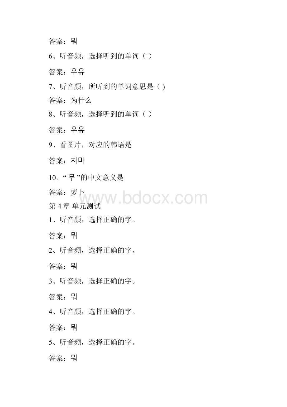 《韩文那些事儿》章节测试题与答案.docx_第3页