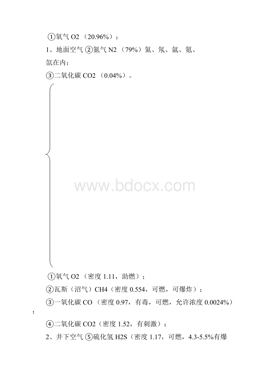 煤矿一通三防安全基本知识培训教案.docx_第3页