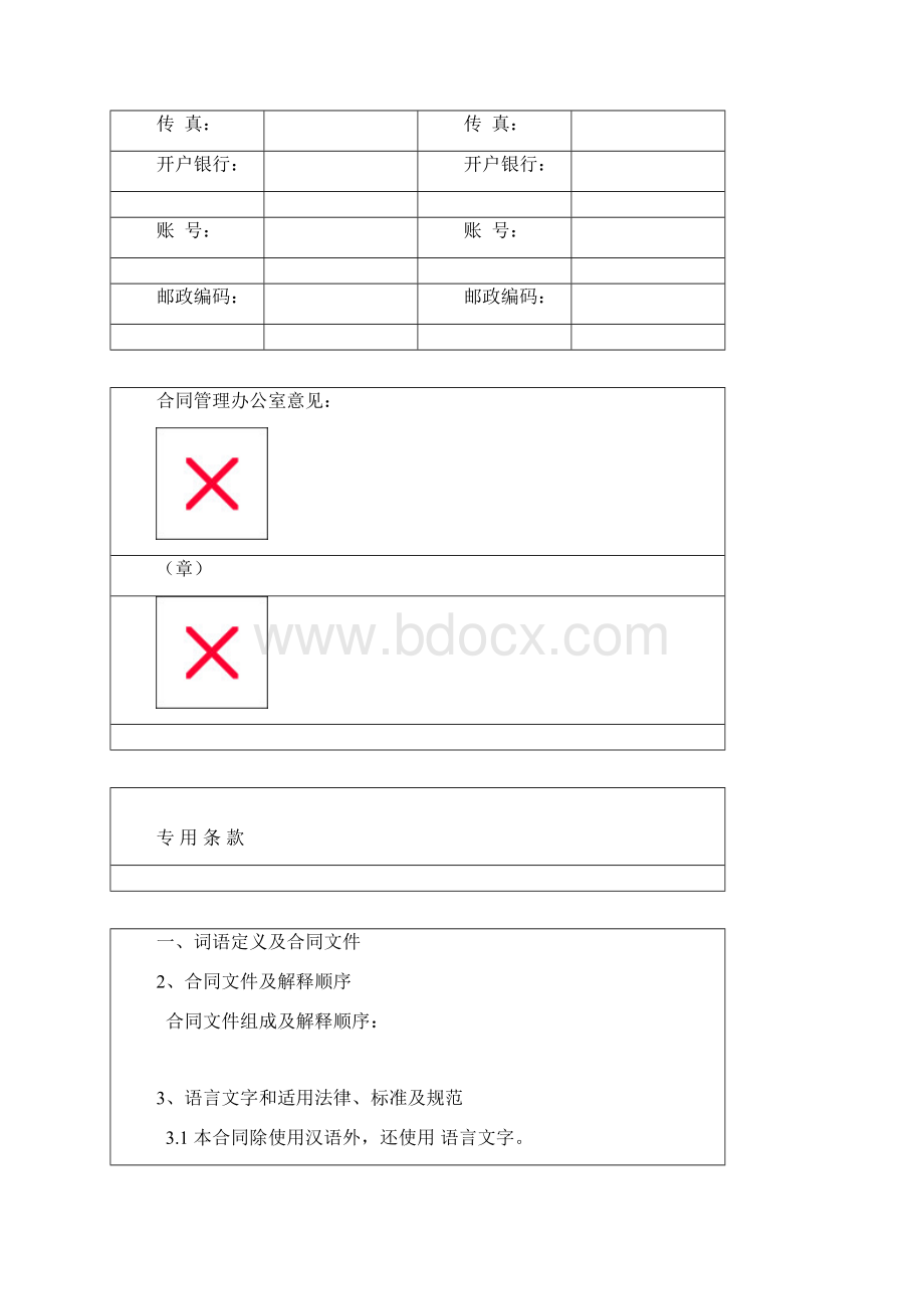 天津市建设工程施工合同现行标准.docx_第3页