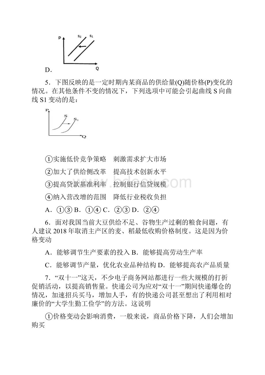 最新时事政治价格变动对生产经营影响的真题汇编含答案.docx_第3页