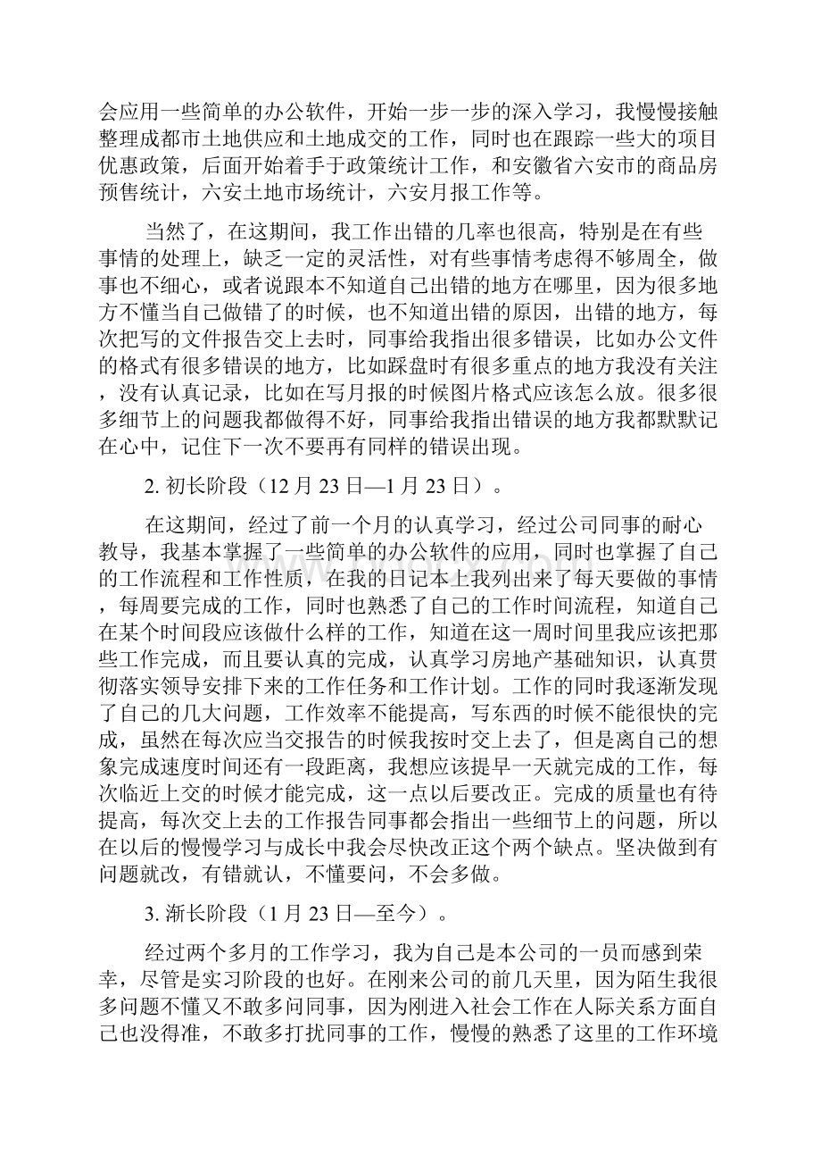 试用期工作总结及工作计划.docx_第3页