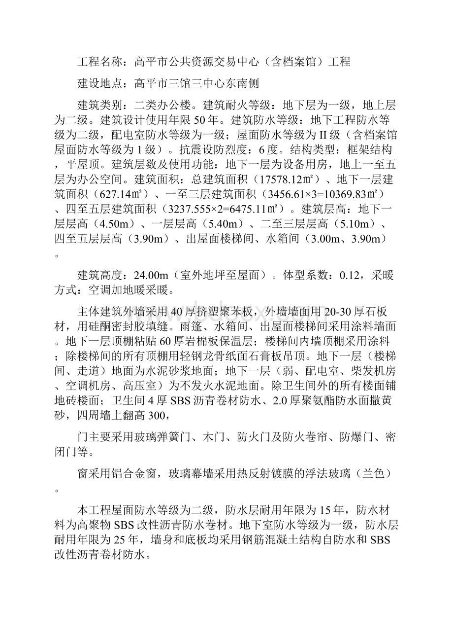 大学教学楼施工组织设计.docx_第3页