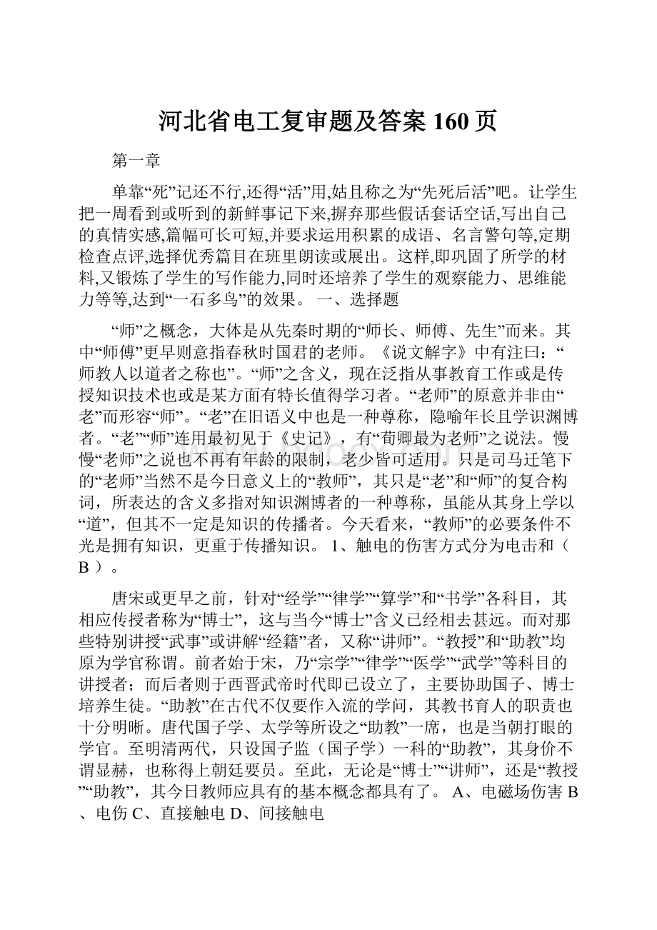 河北省电工复审题及答案160页.docx