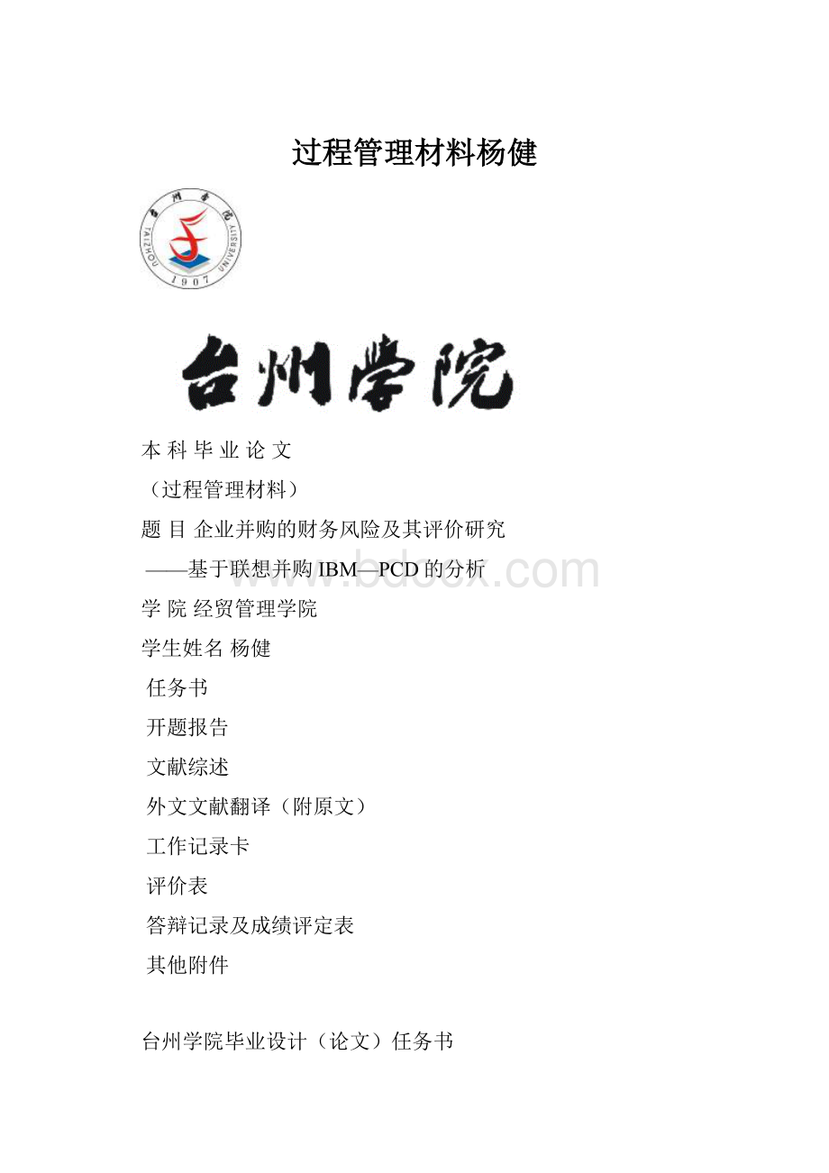 过程管理材料杨健.docx