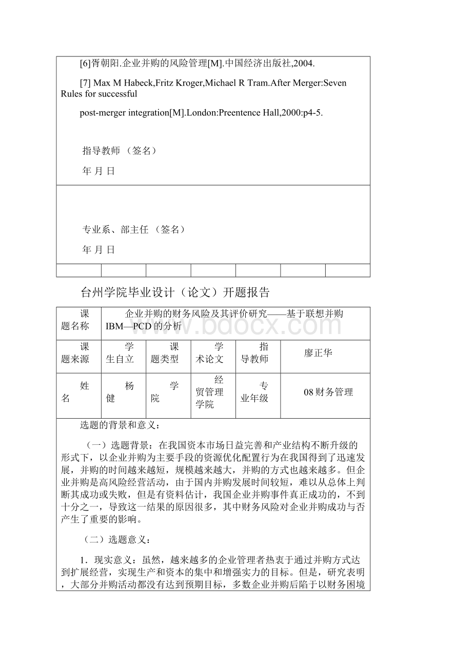 过程管理材料杨健.docx_第3页