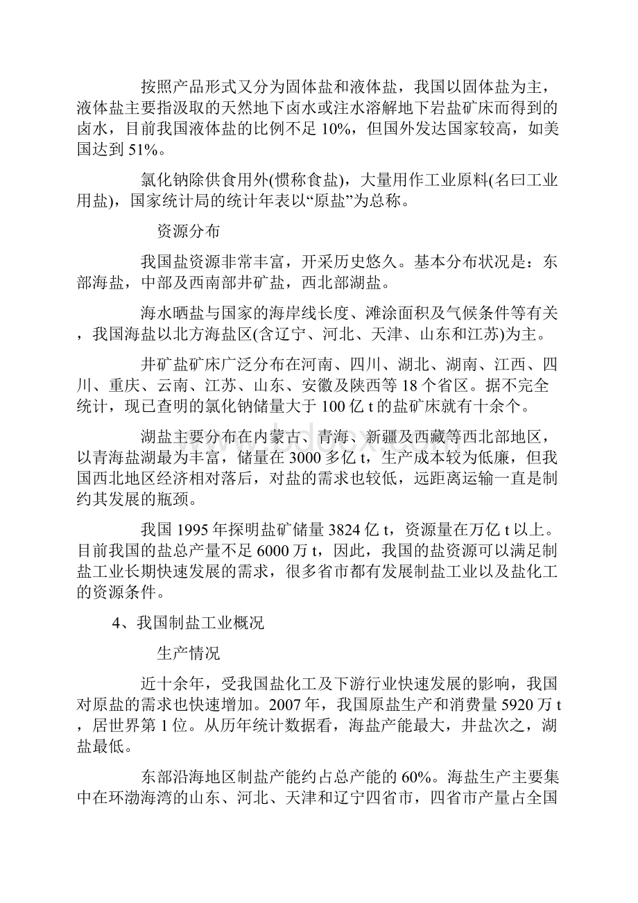 氨碱法纯碱生产的主要原料概述.docx_第3页