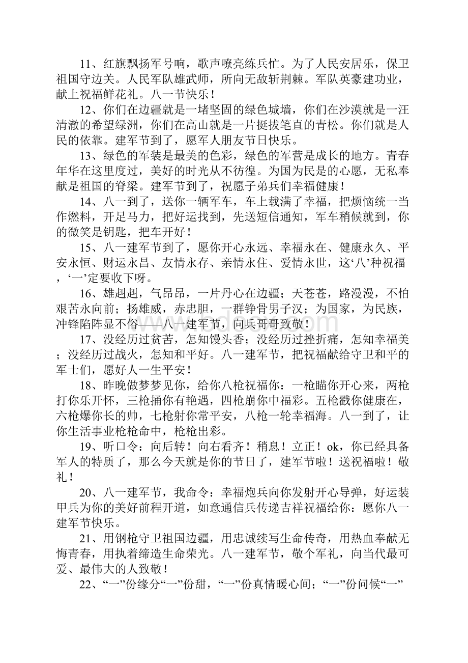 老战友拜年短信四篇.docx_第2页