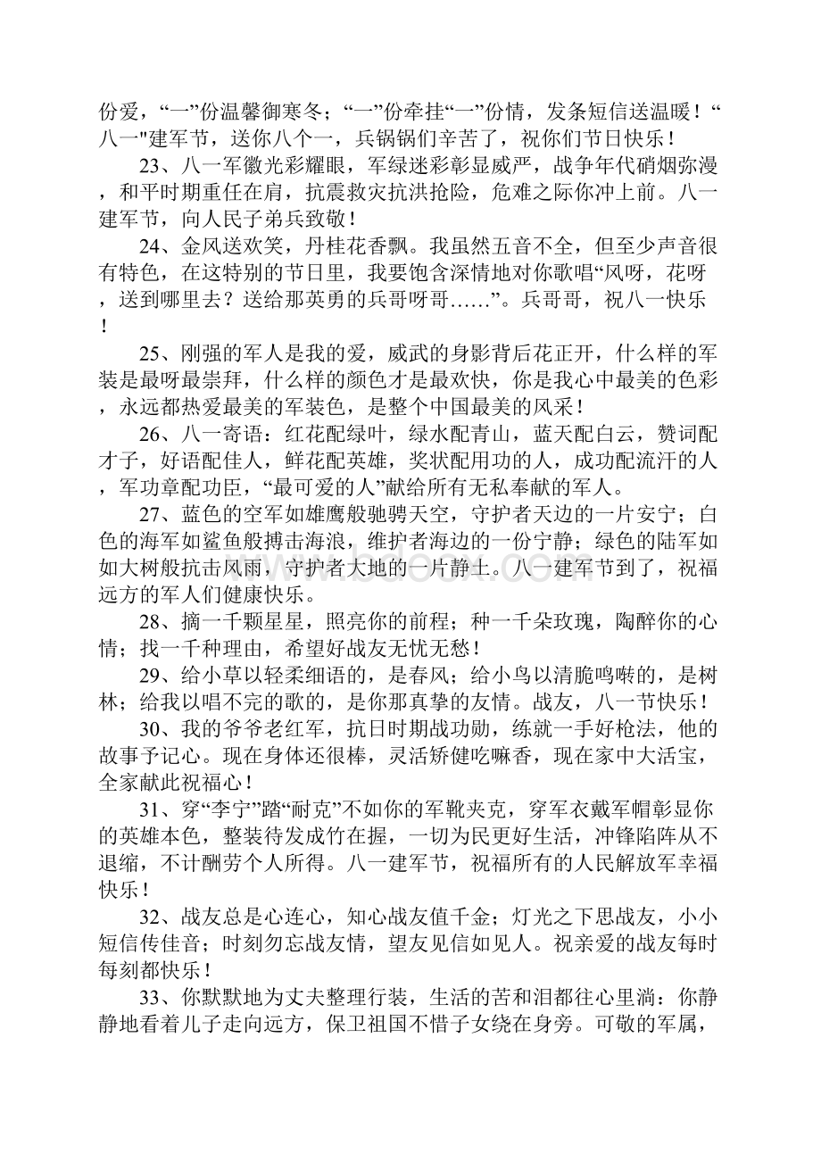 老战友拜年短信四篇.docx_第3页