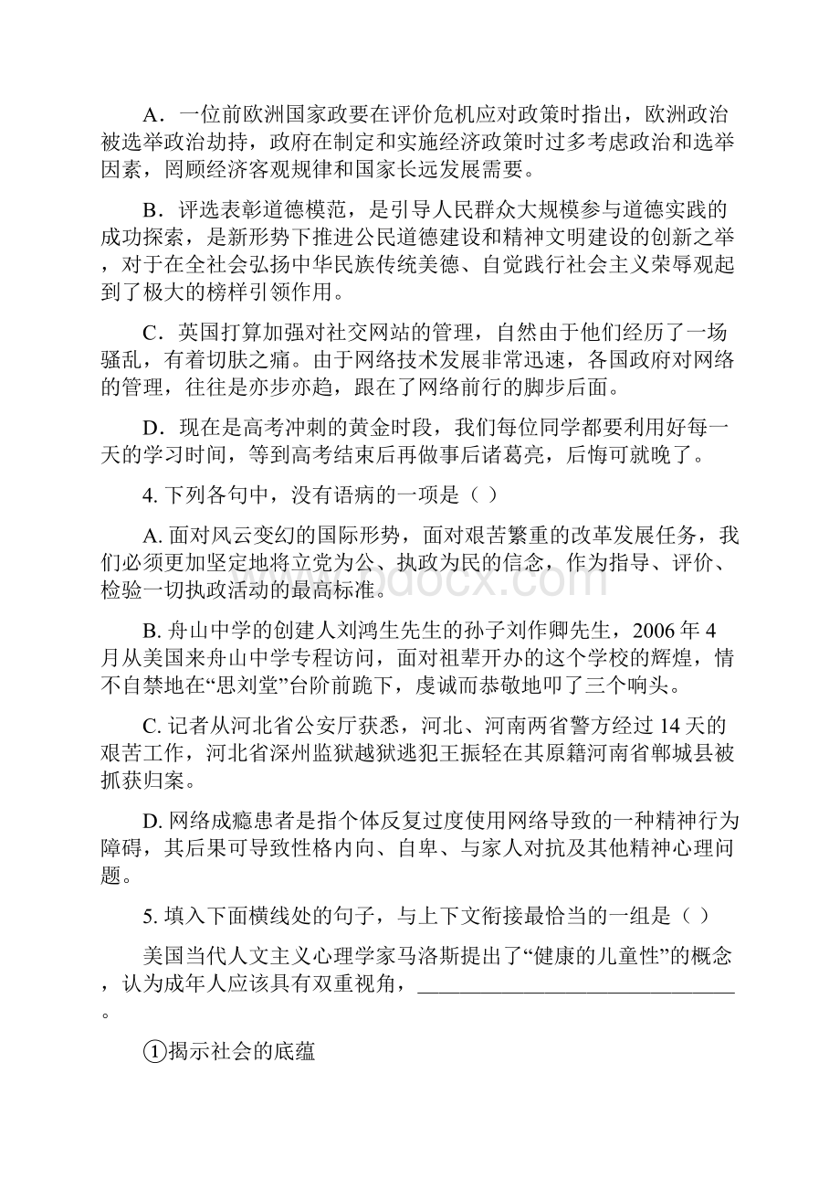 高三语文上学期模拟考试试题新人教版.docx_第2页