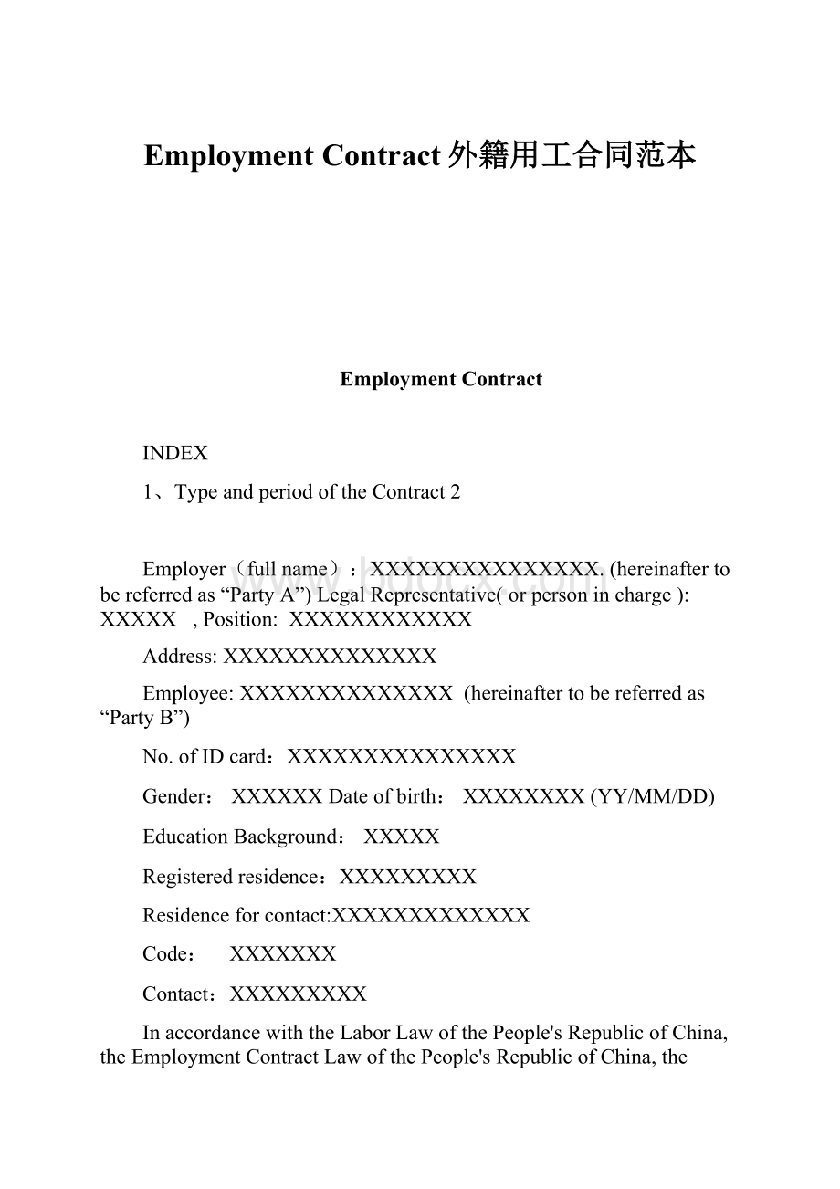 Employment Contract外籍用工合同范本.docx