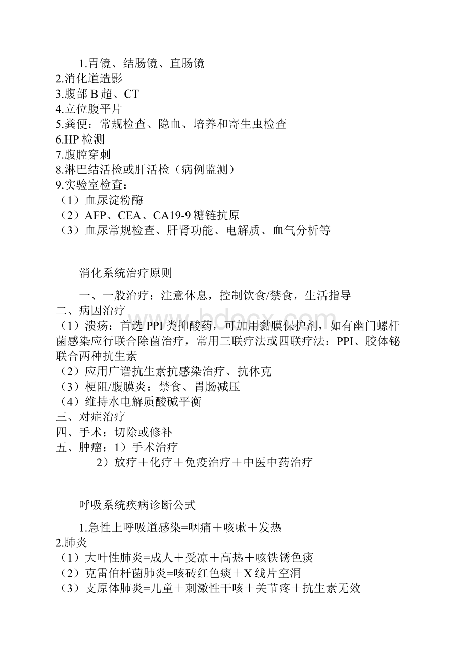 执业医师考试之疾病诊断公式.docx_第3页