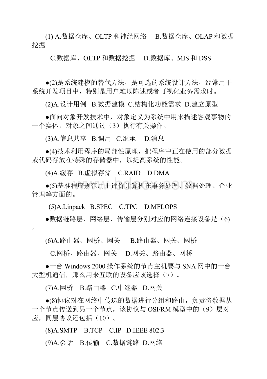 下半年 信息系统监理师 基础知识.docx_第2页