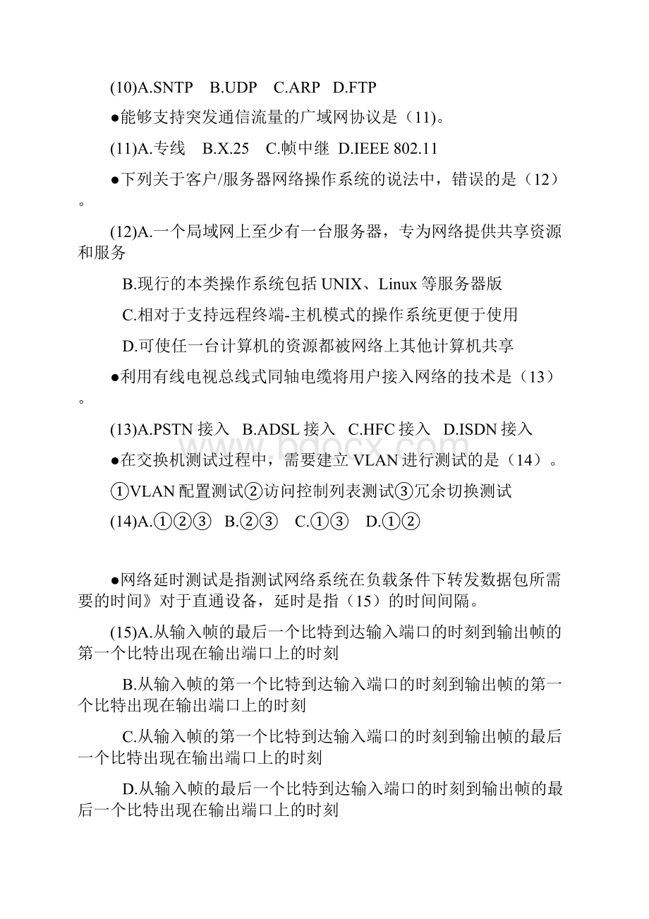 下半年 信息系统监理师 基础知识.docx_第3页