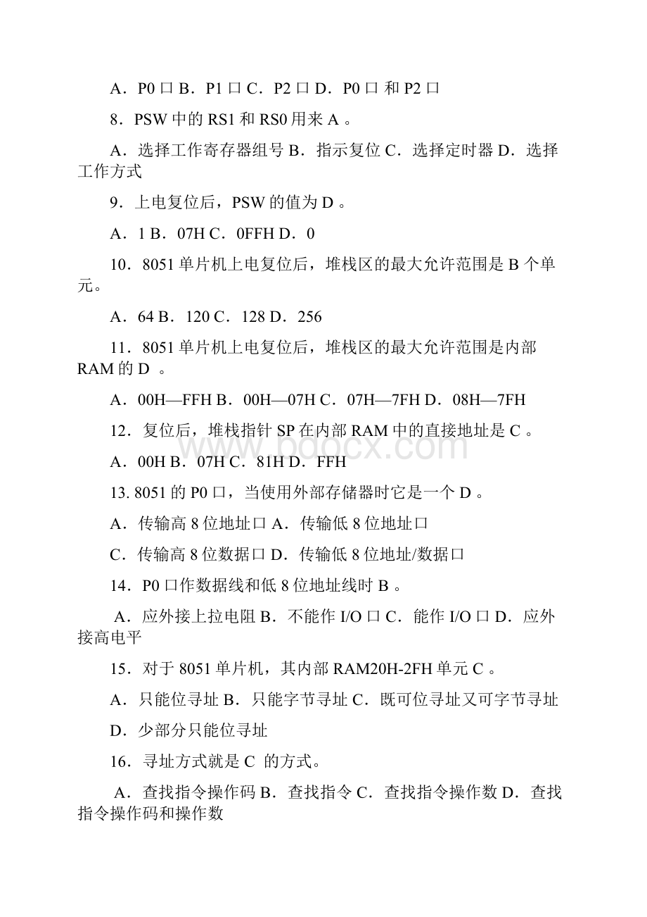 单片机试题库有答案.docx_第2页