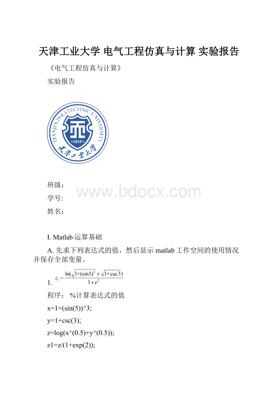 天津工业大学 电气工程仿真与计算实验报告.docx_第1页