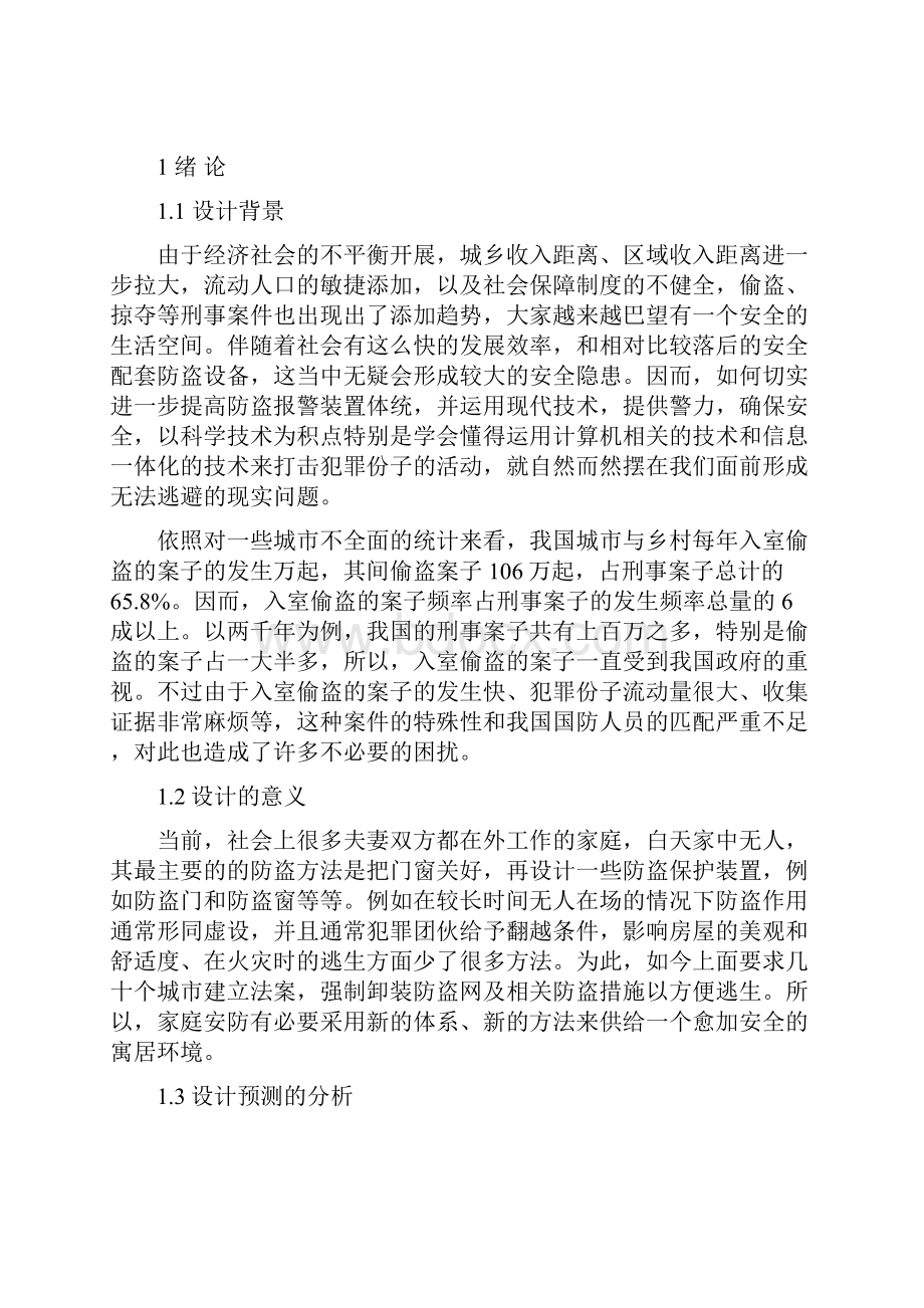 基于单片机的防盗系统.docx_第3页