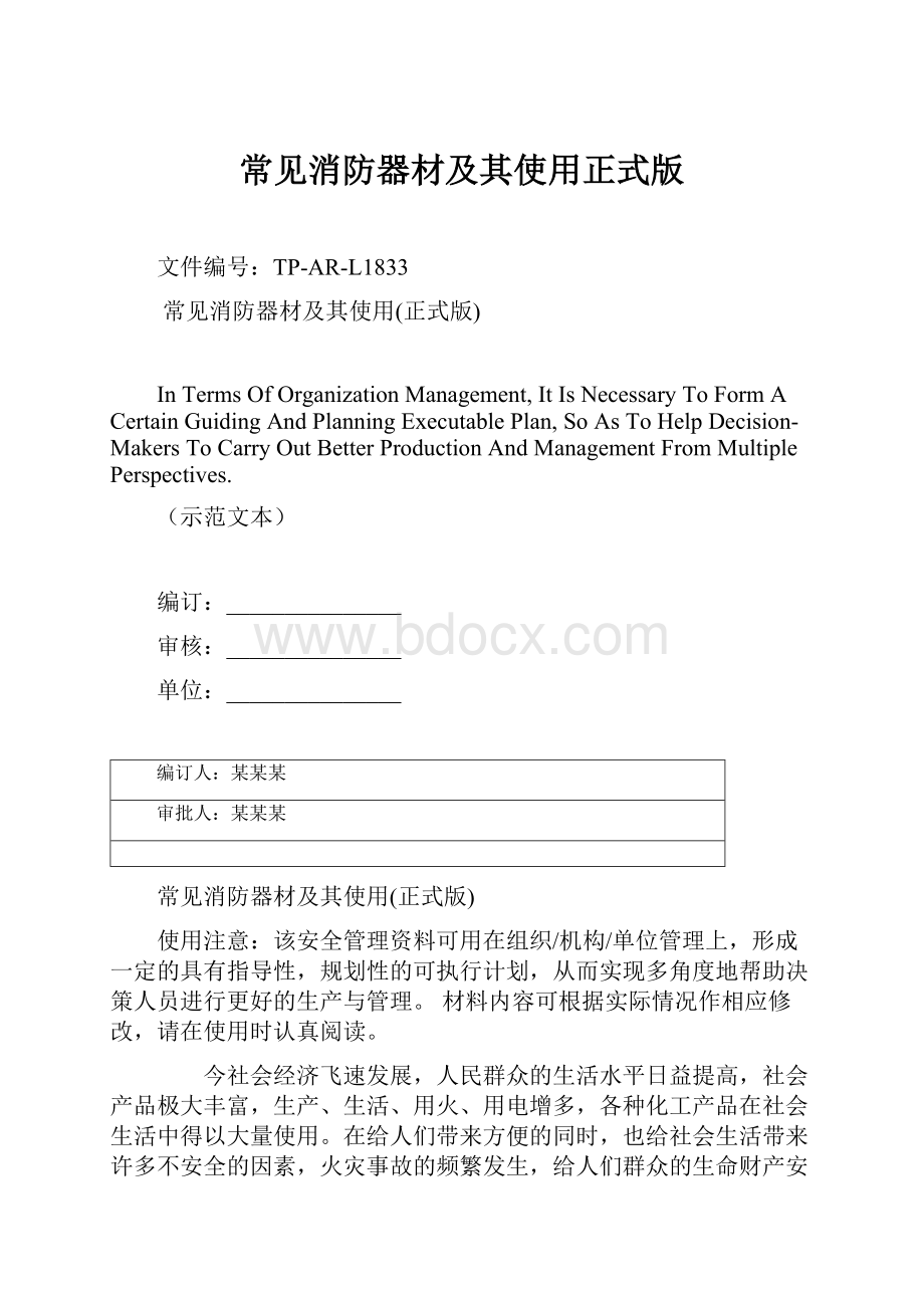 常见消防器材及其使用正式版.docx_第1页