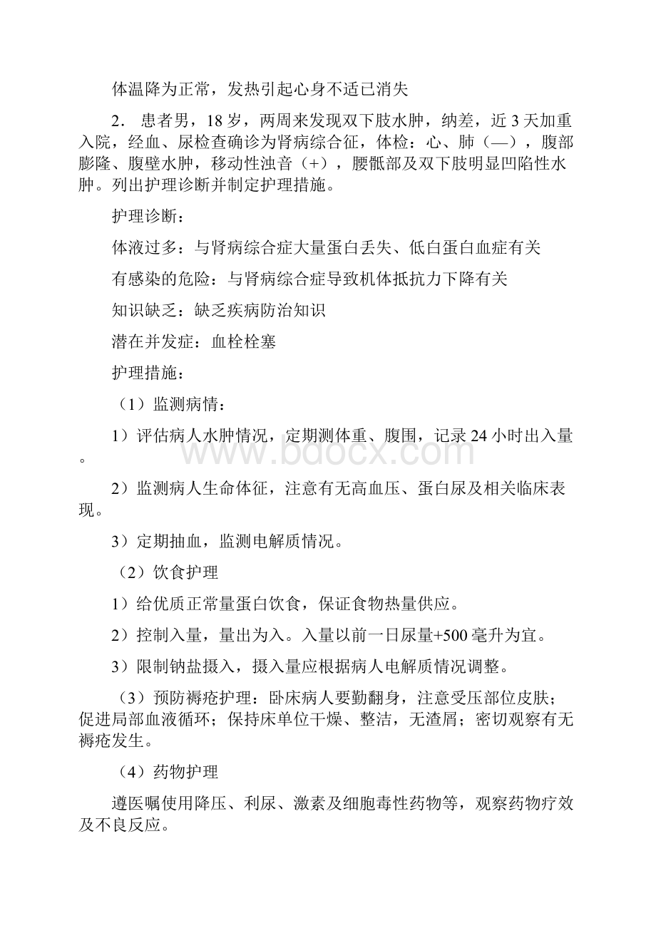 内科护理学病例分析题.docx_第2页