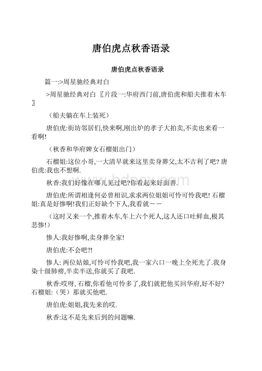 唐伯虎点秋香语录.docx_第1页