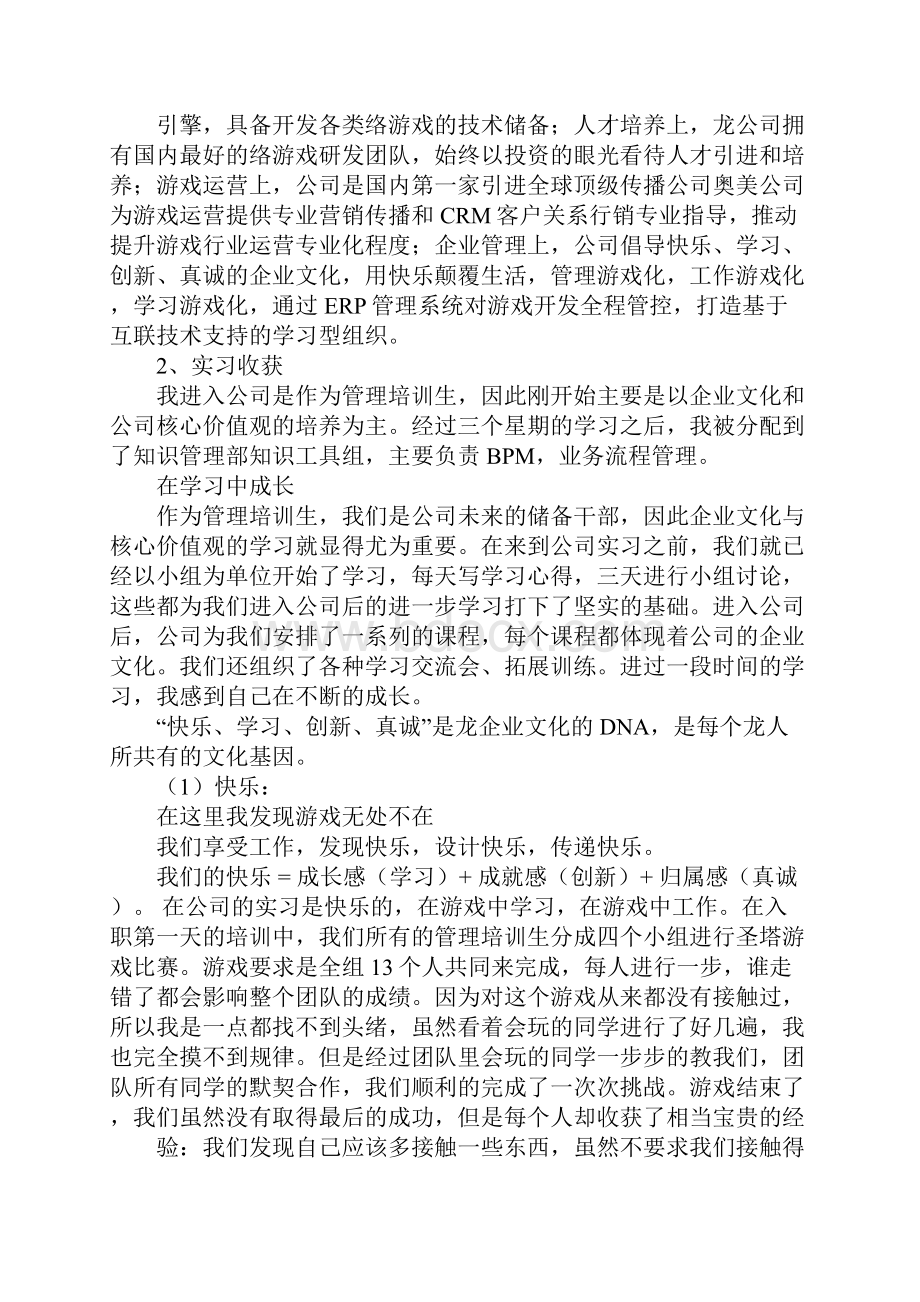 游戏实习报告.docx_第2页