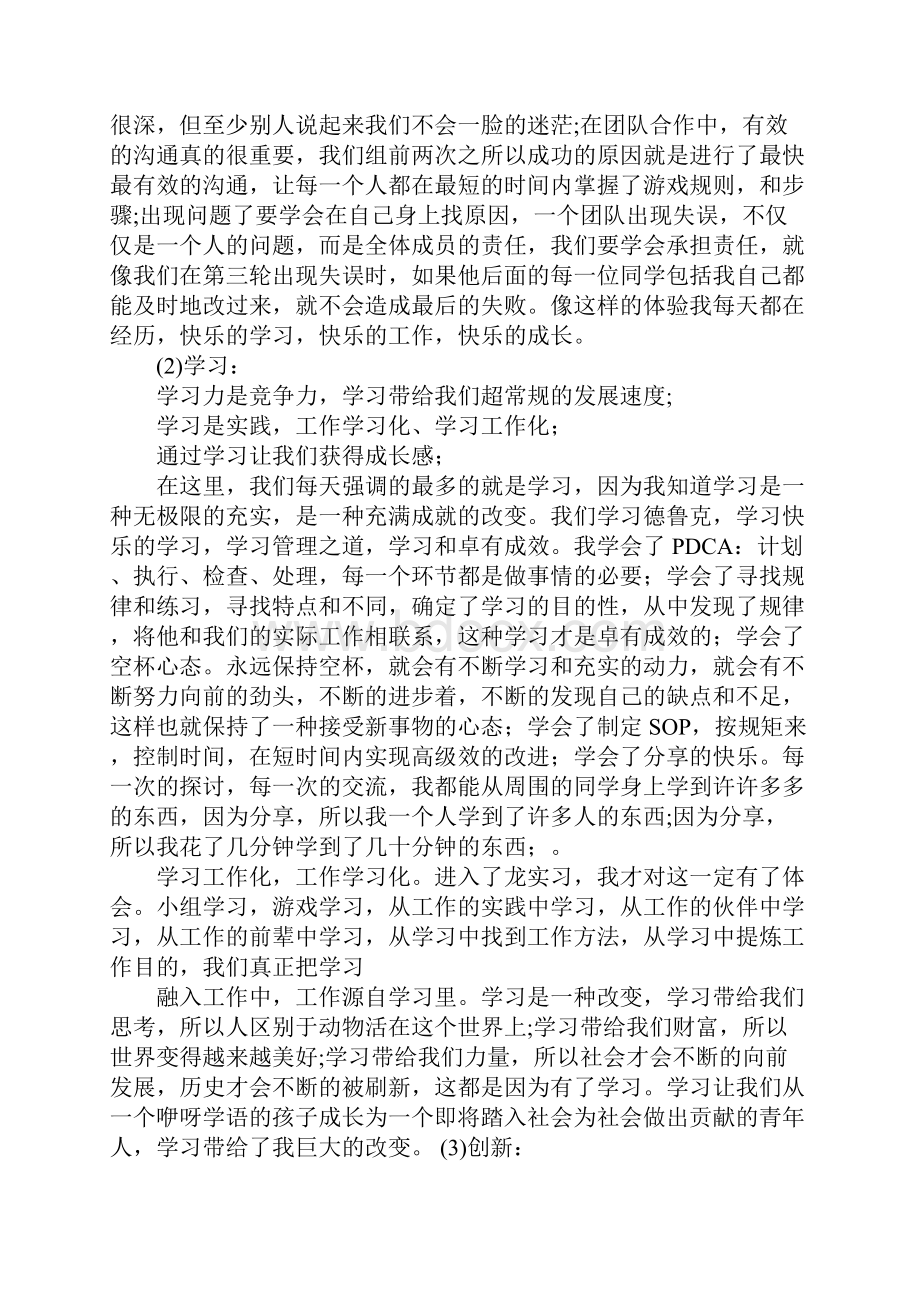 游戏实习报告.docx_第3页