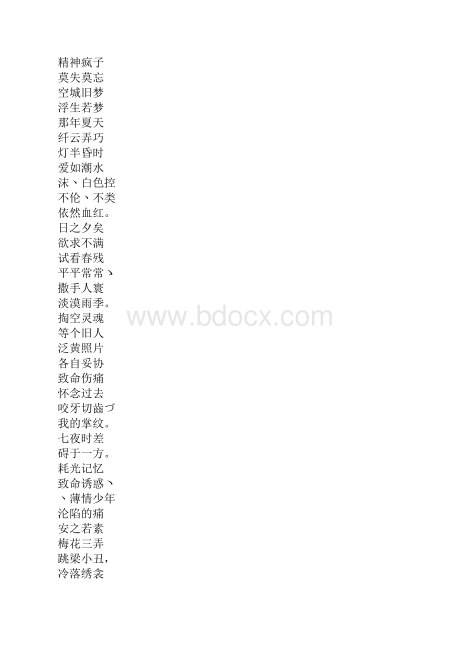 超伤感的网名伤感超拽网名.docx_第2页