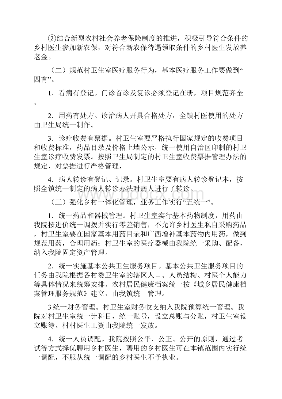 乡镇卫生院乡村一体化管理实施方案.docx_第3页