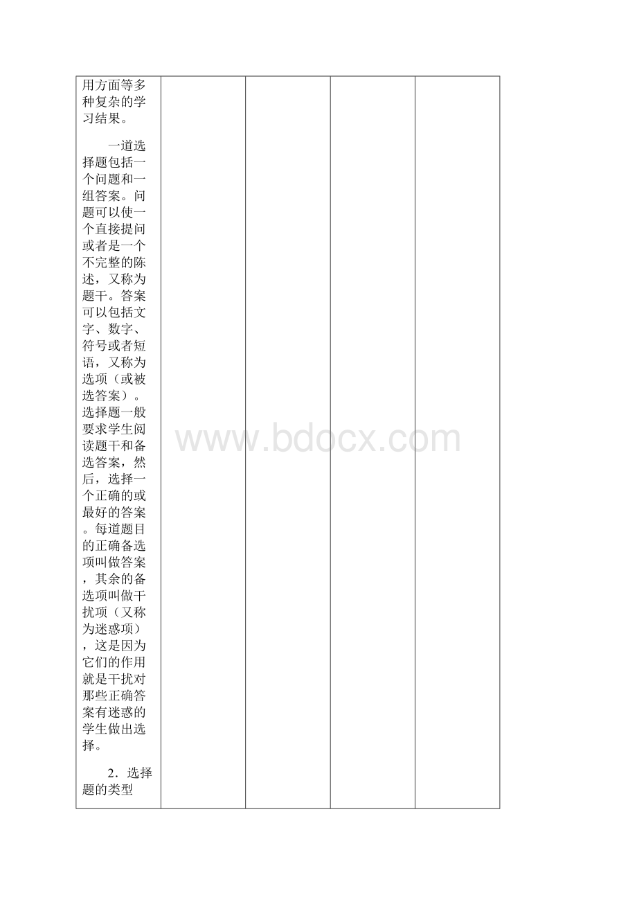 第六章 高中数学考试及其命题技术.docx_第2页