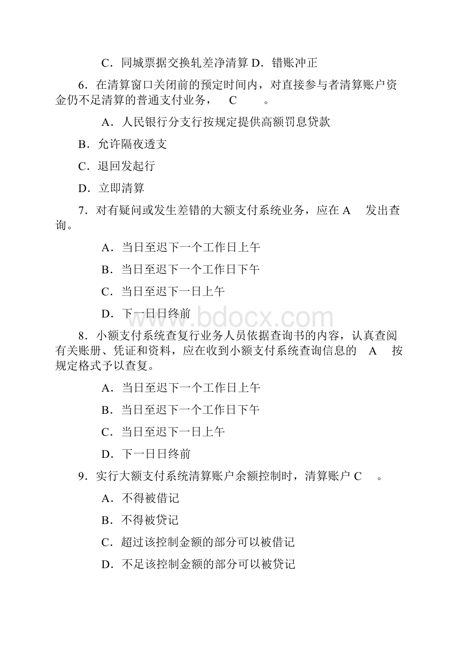 最新银行支付结算测试题库.docx_第2页