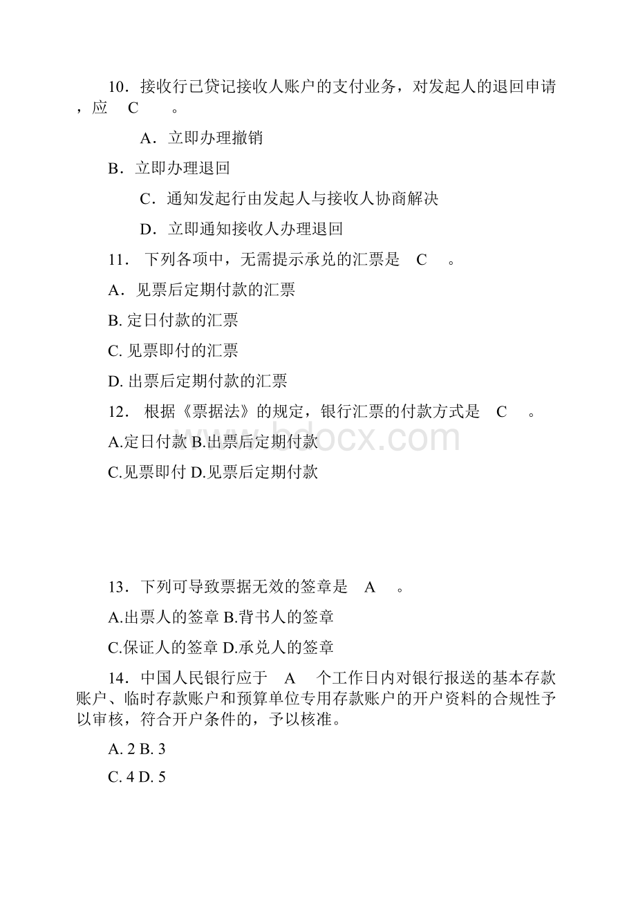 最新银行支付结算测试题库.docx_第3页