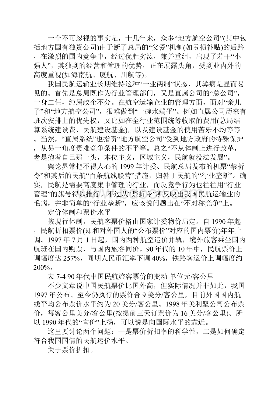 民航现行体制及主要问题.docx_第3页