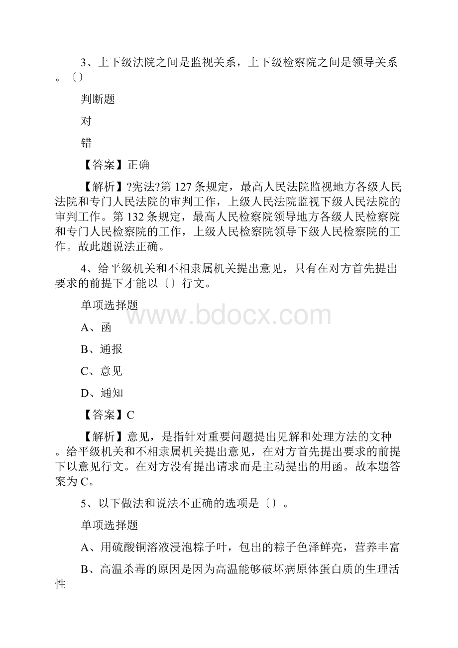 广西河池事业单位招聘真题及答案解析.docx_第2页