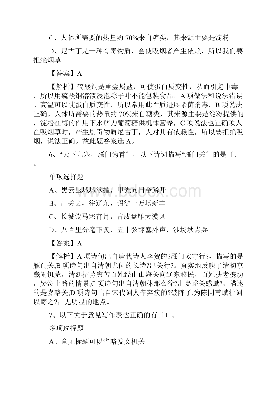 广西河池事业单位招聘真题及答案解析.docx_第3页